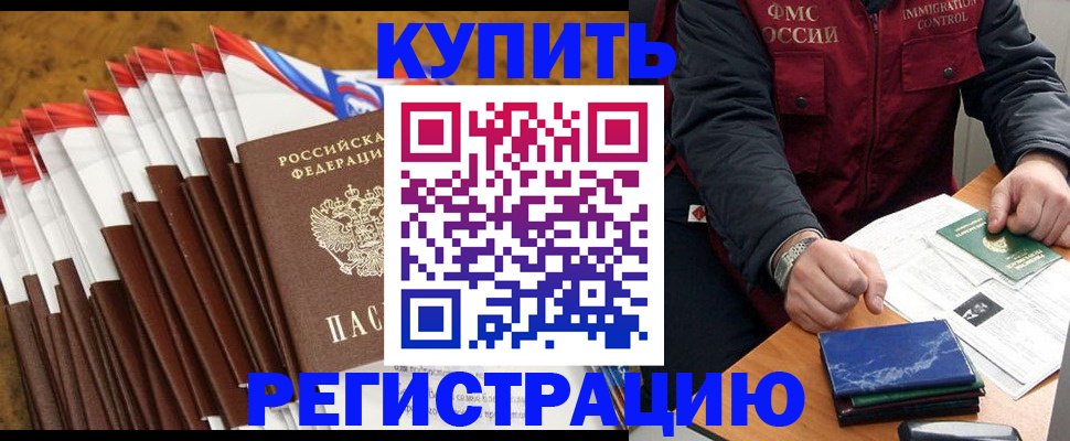 прописка от собственника в Спасске-Дальнем