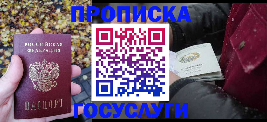 временная прописка в Спасске-Дальнем