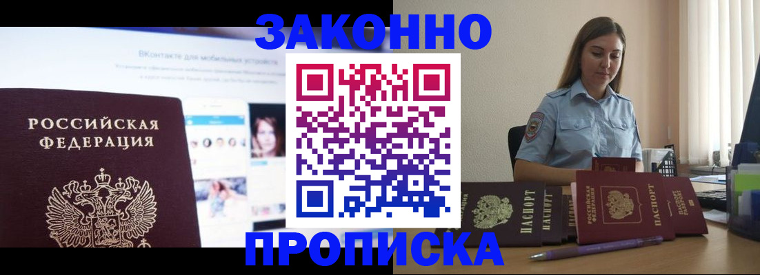 купить прописку в Спасске-Дальнем