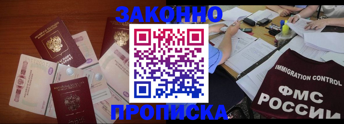 временная регистрация купить в Спасске-Дальнем