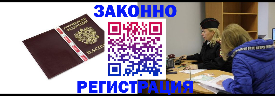 где прописаться в Спасске-Дальнем
