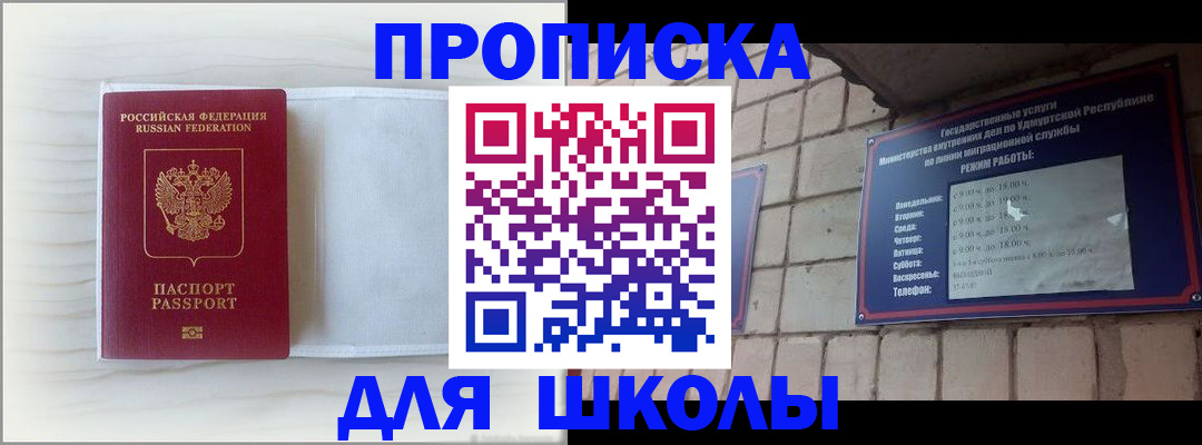 временная регистрация для школы в Спасске-Дальнем